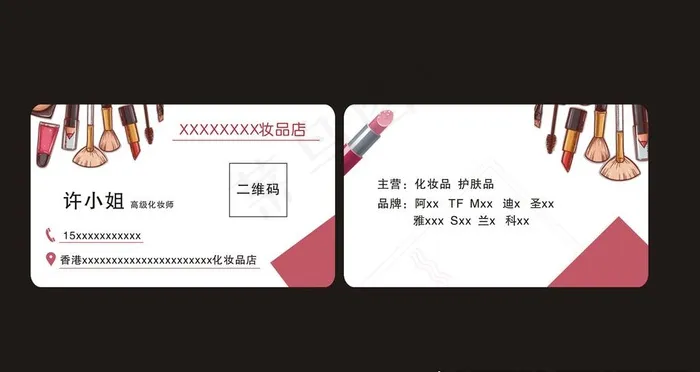 化妆名片图片cdr矢量模版下载