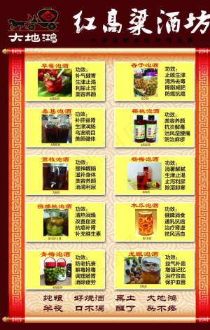 红高梁酒坊海报图片