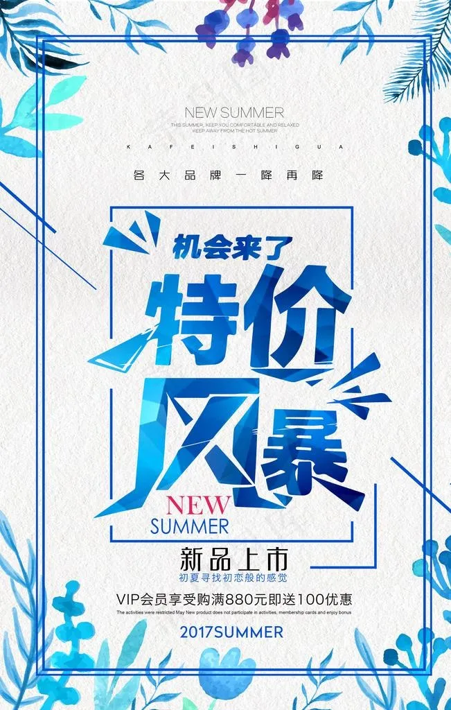 特价海报图片(3543X5315(DPI:150))psd模版下载