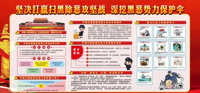 扫黑除恶图片