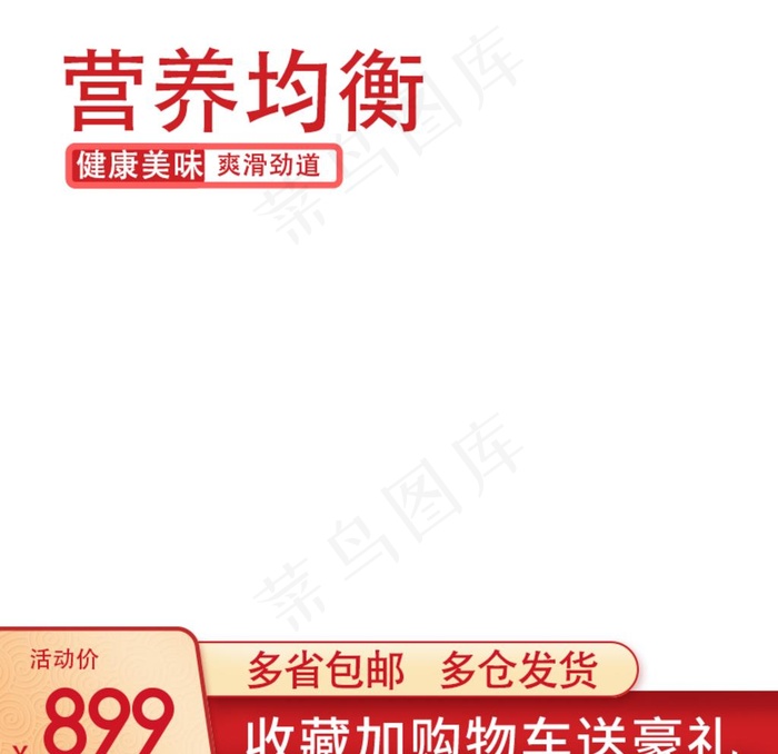 主图模板  主图  简约主图图片