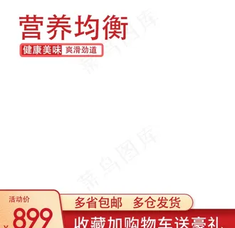 主图模板  主图  简约主图图片