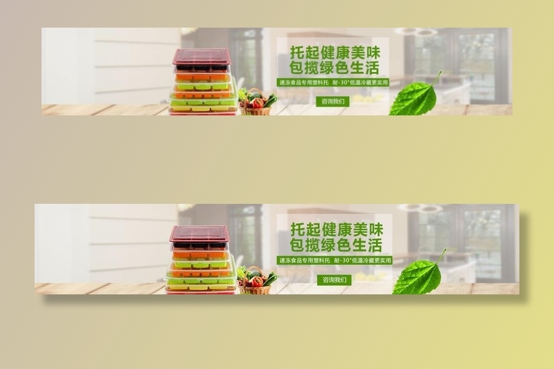 绿色快餐盒  一次性快餐盒图片(1920X420(DPI:72))psd模版下载