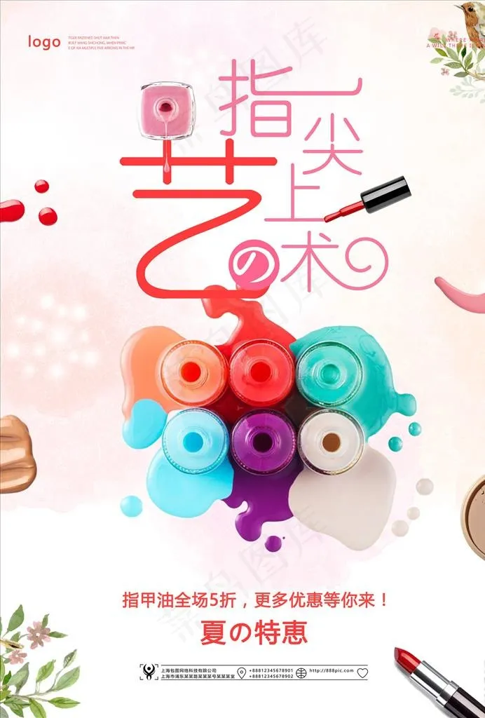 美甲海报图片(2480X3508(DPI:300))psd模版下载