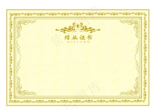 结业证书图片