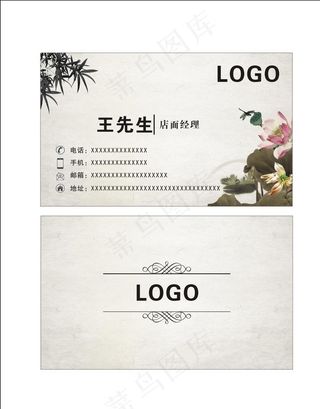 中国风名片图片