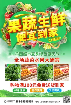 绿色水果蔬菜超市促销活动宣传单图片