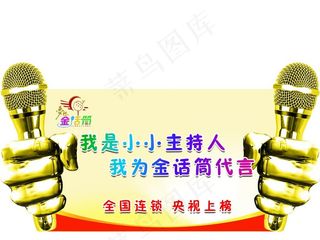 金话筒图片