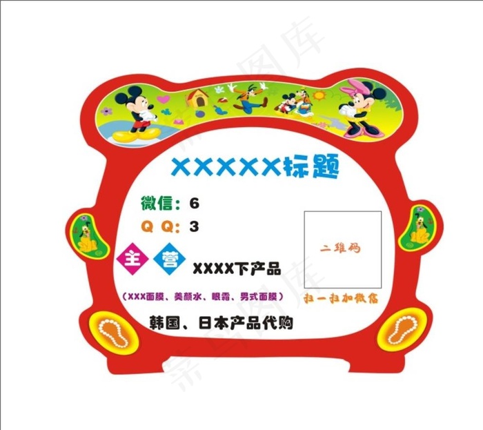卡通不干胶图片cdr矢量模版下载