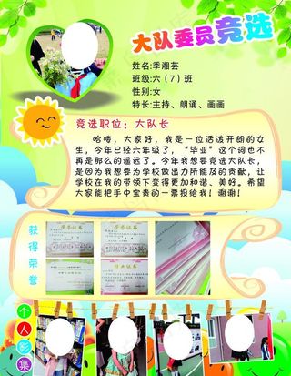 大队委员竞选2图片