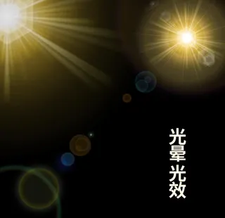 光晕 光效 光芒 太阳光 照射图片
