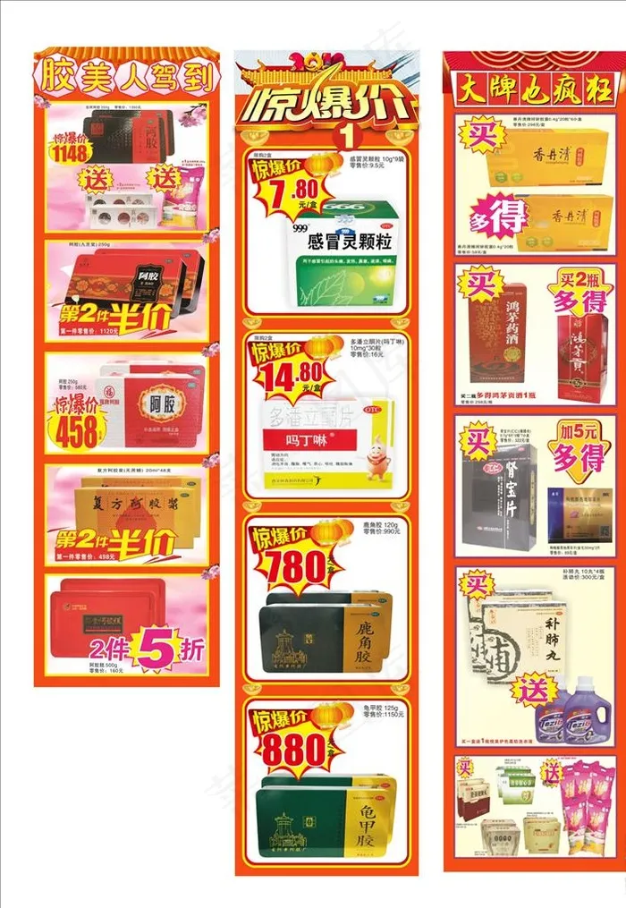 胶美人 惊爆价 微信图片cdr矢量模版下载