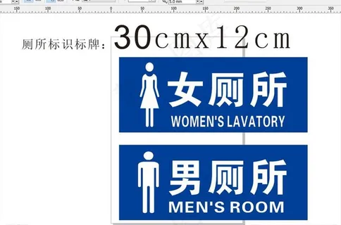 男女厕所图片