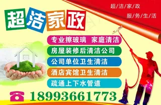 超洁家政名片图片