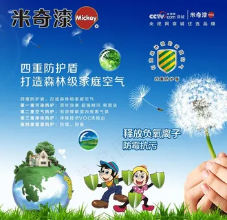 米奇儿童漆楼梯广告设计图片