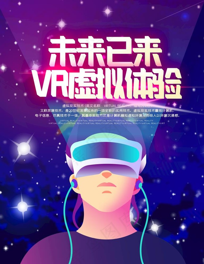 VR体验图片(3543X4724(DPI:150))psd模版下载