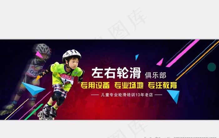 轮滑广告图片