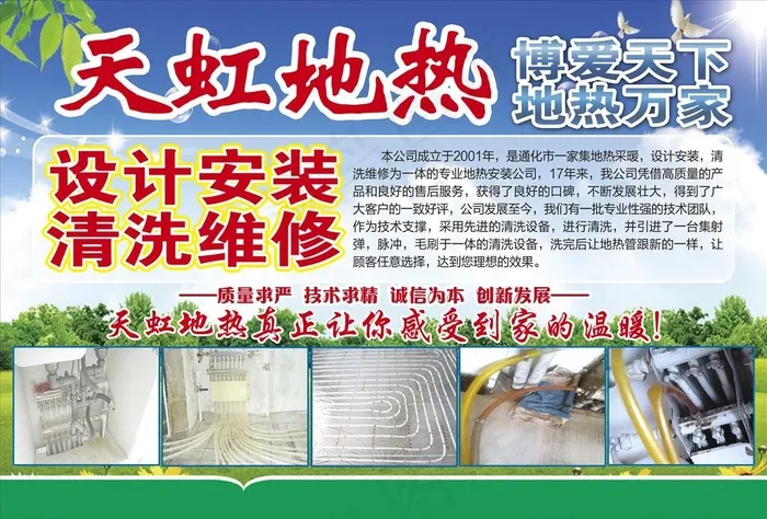 天虹地热图片psd模版下载