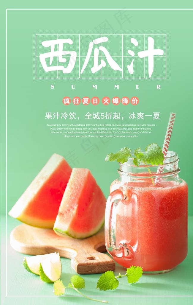 西瓜汁图片