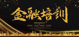 金融培训图片