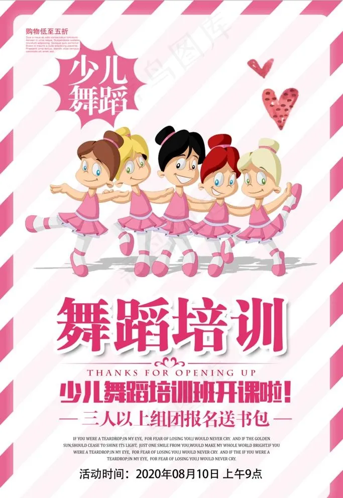 舞蹈培训图片(3543X5314(DPI:150))psd模版下载