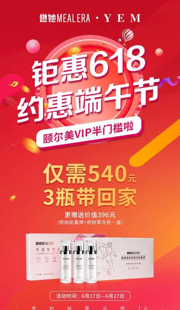 活动海报图片(1080X1920(DPI:72))psd模版下载