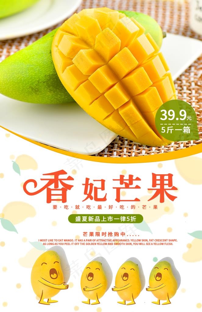 芒果图片(1026X1511(DPI:72))psd模版下载
