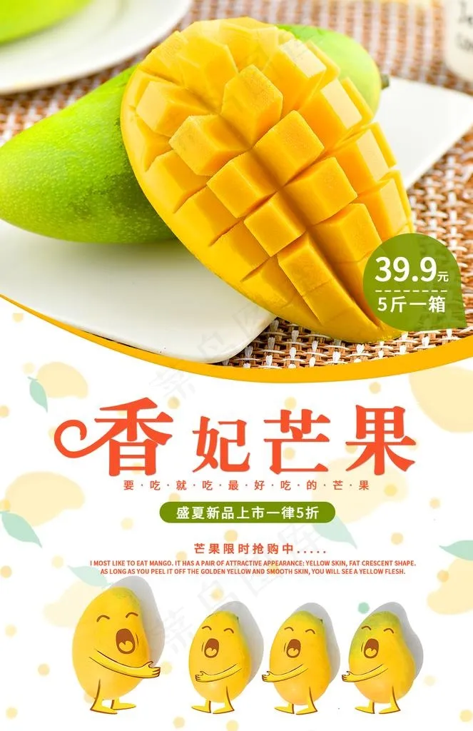芒果图片(1026X1511(DPI:72))psd模版下载