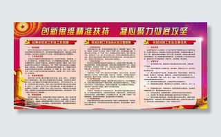 驻村扶贫展板图片