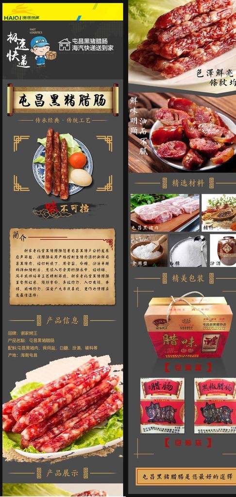 腊肠图片