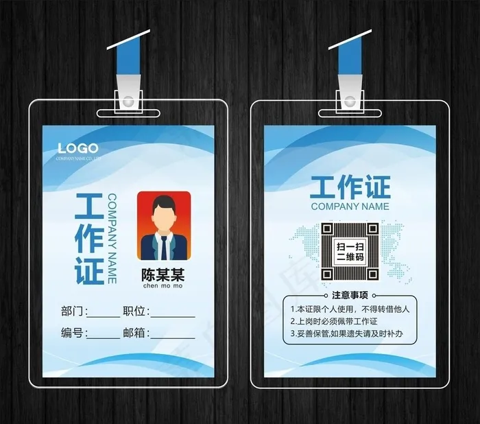 工作证图片cdr矢量模版下载