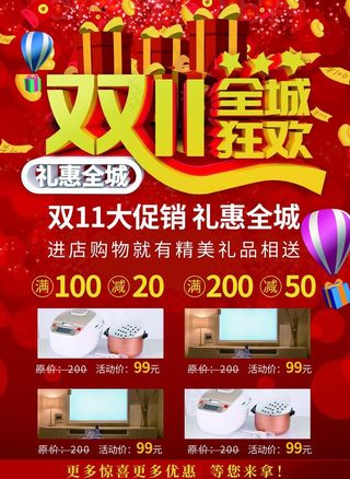 双11宣传单图片