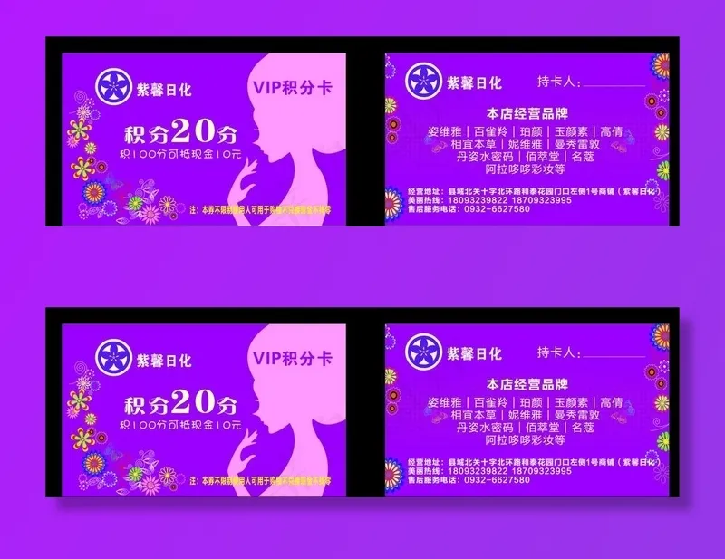 积分卡  化妆品图片cdr矢量模版下载
