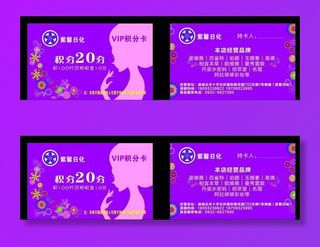 积分卡  化妆品图片