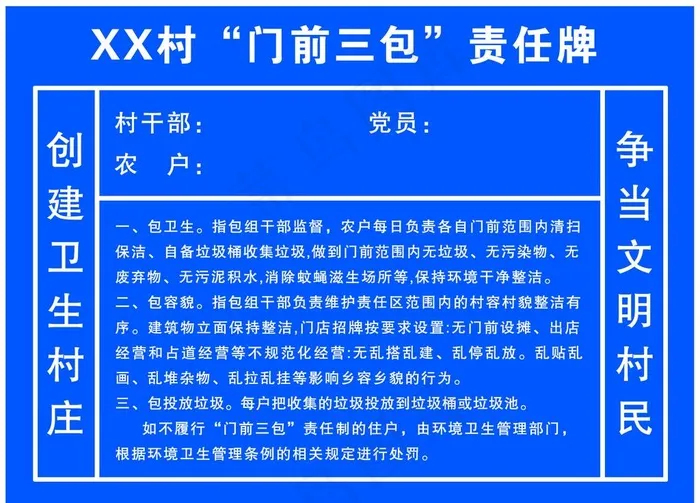 村民门前三包责任牌图片psd模版下载