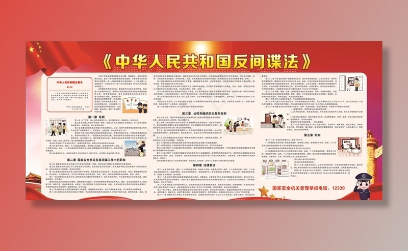 *反间谍法图片(230X110)cdr矢量模版下载