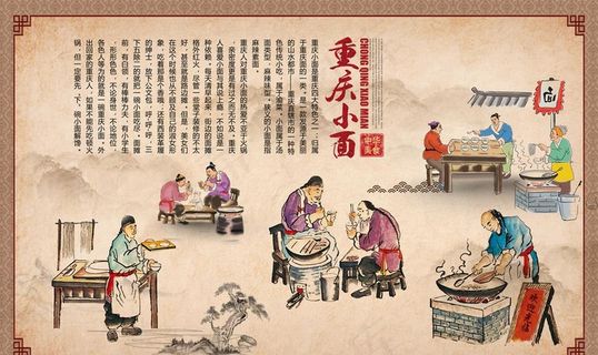 传统小吃面店重庆小面背景墙图片