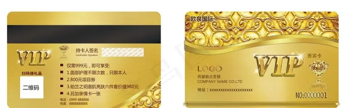 美容店会员卡 体验卡 VIP图片psd模版下载