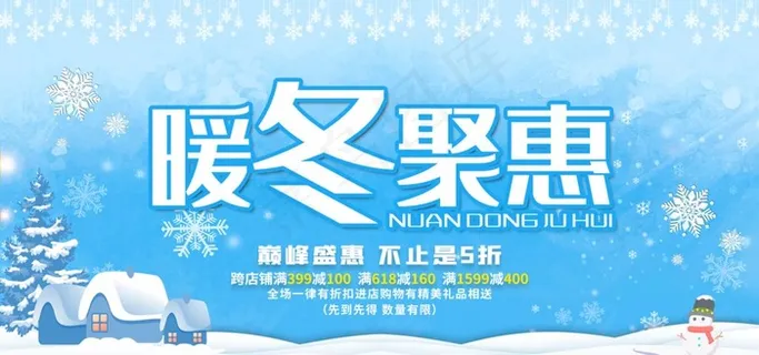 冬季促销图片