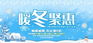 冬季促销图片