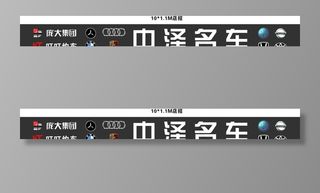 中泽名车 招牌  店招  汽车图片
