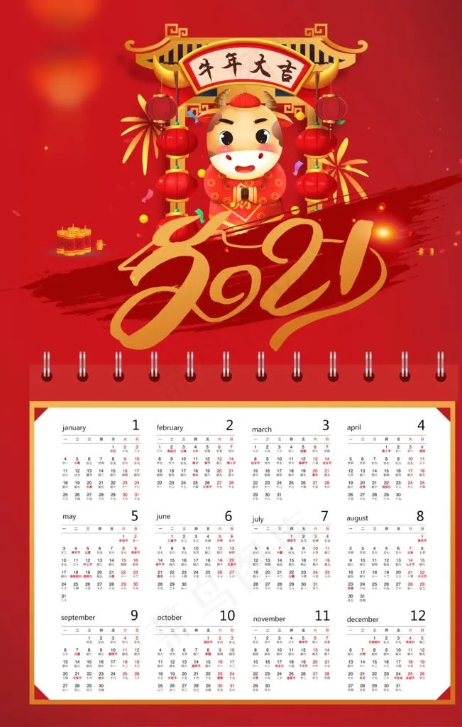 牛年日历台历图片(1701X2551(DPI:72))psd模版下载