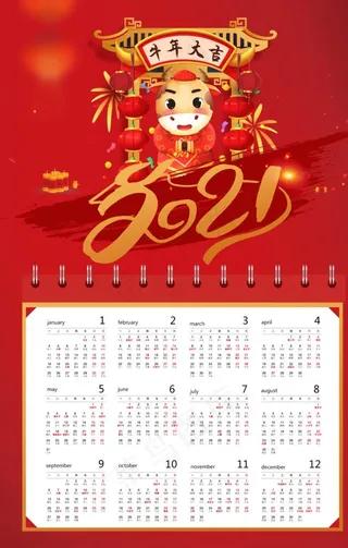 牛年日历台历图片