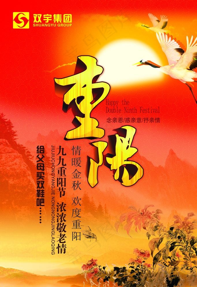重阳节海报图片cdr矢量模版下载