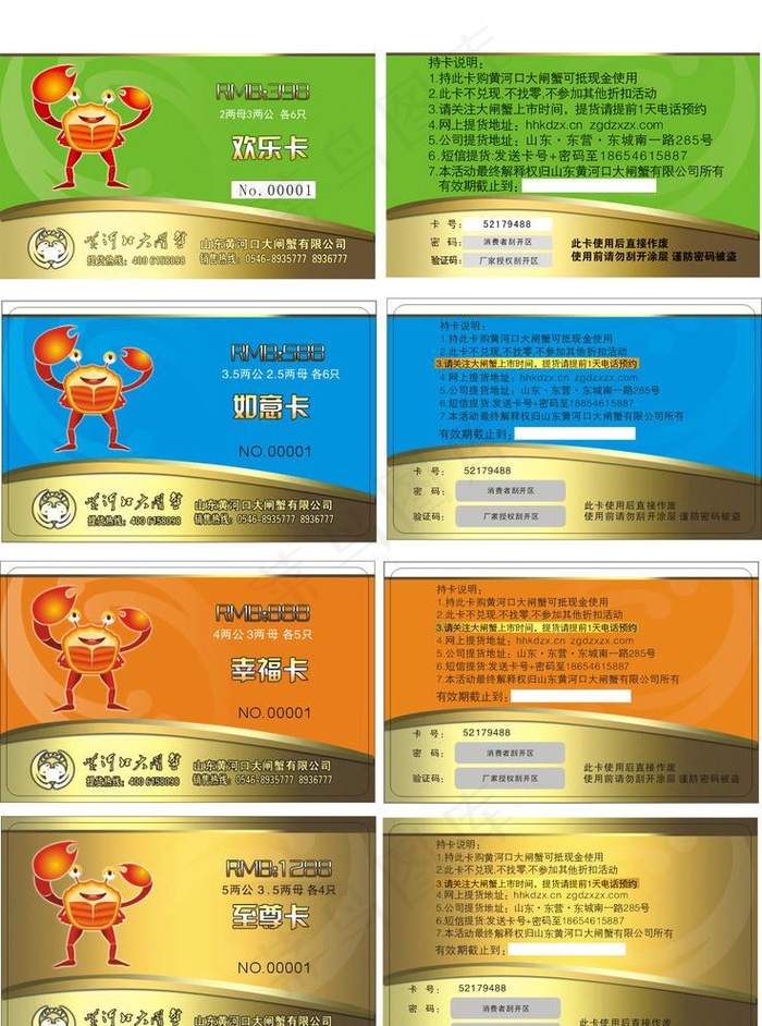 蟹卡名片图片psd模版下载
