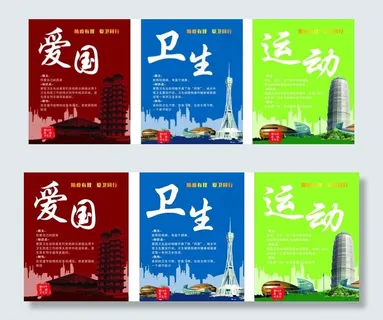 爱国卫生运动图片