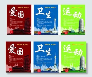 爱国卫生运动图片