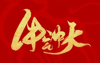 2021牛年标题图片