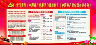 中国共产党廉洁自律准则图片