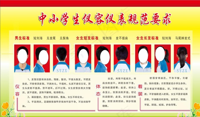 仪容仪表规范要求图片cdr矢量模版下载